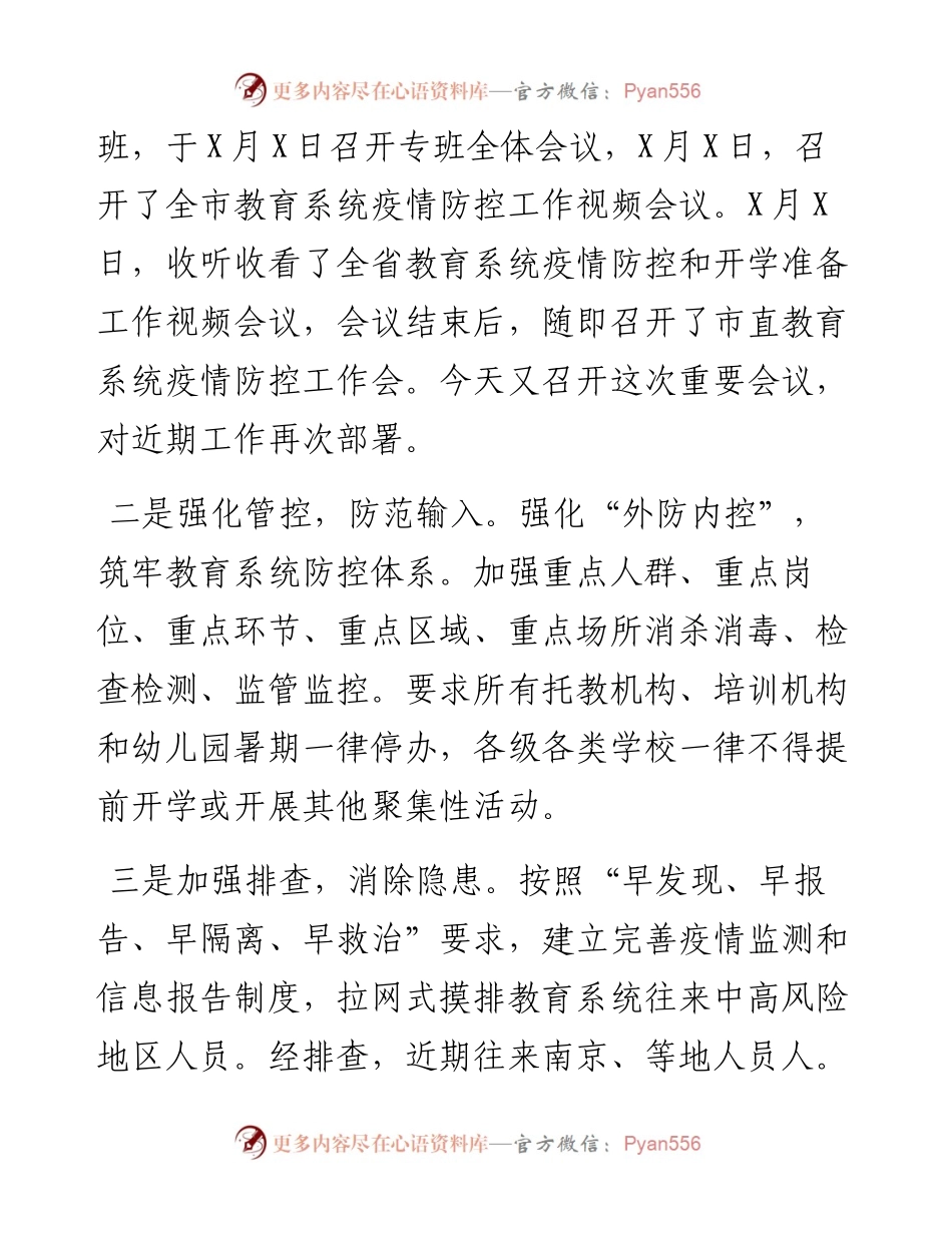 教育局局长在全市秋季疫情防控工作视频会议上的讲话发言材料.docx_第2页