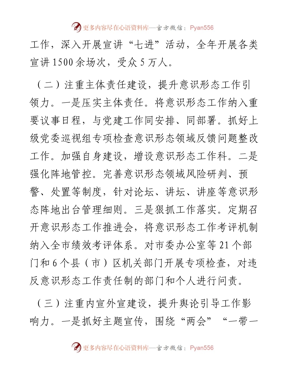 市委宣传部关于市域社会治理现代化试点创建工作汇报.docx_第2页
