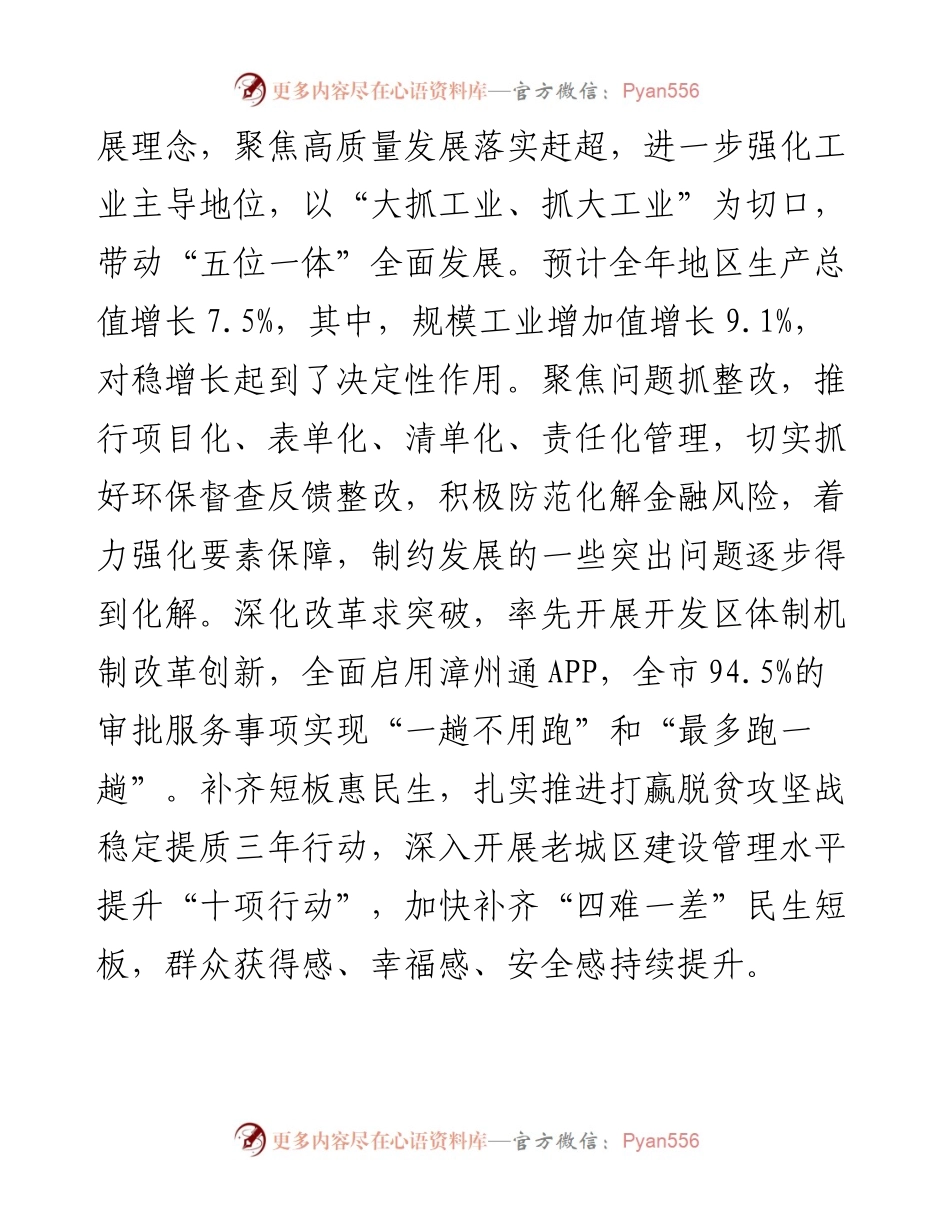政协开幕式讲话3篇.docx_第2页