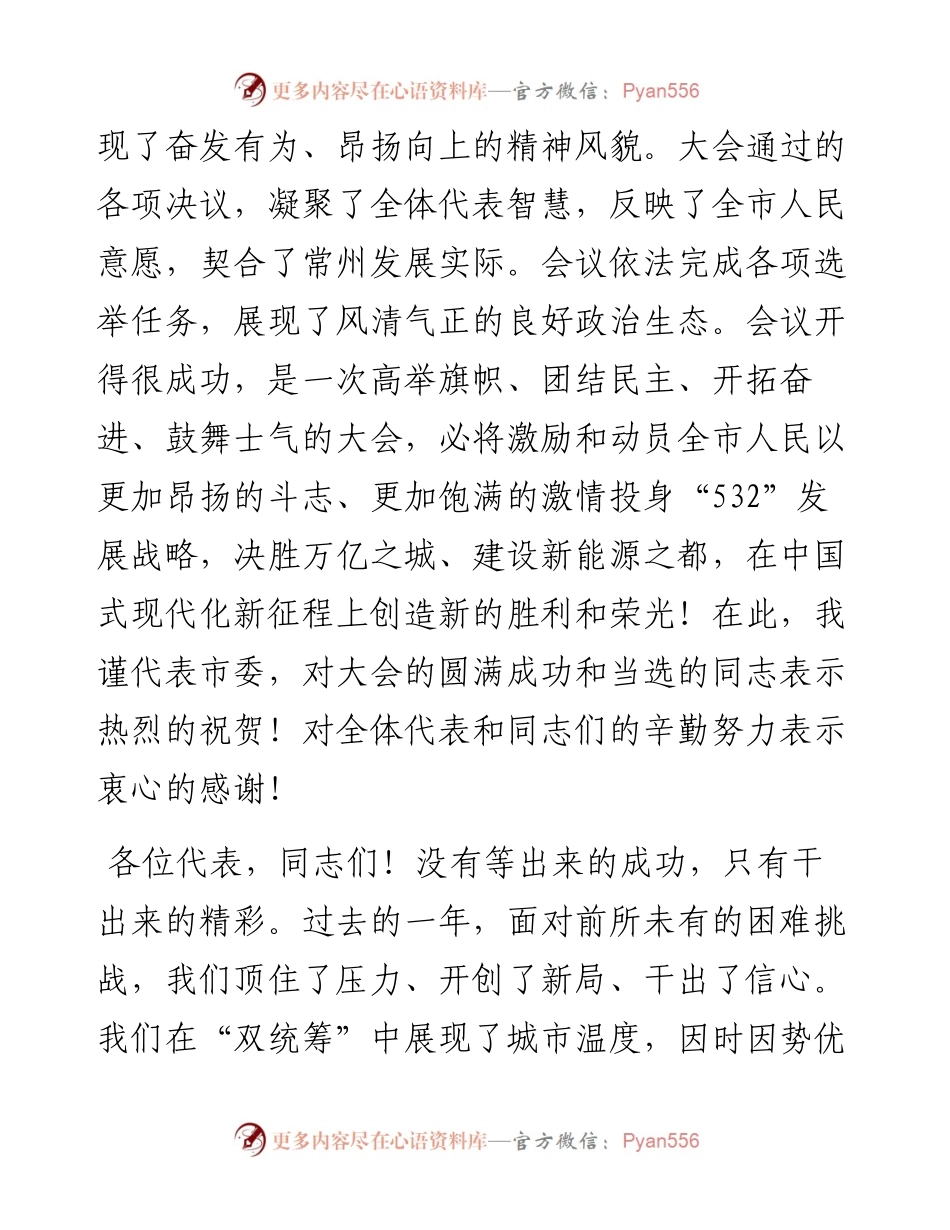 常州市委书记陈金虎：在常州市第十七届人民代表大会第二次会议闭幕式上的讲话（20230109）.docx_第2页