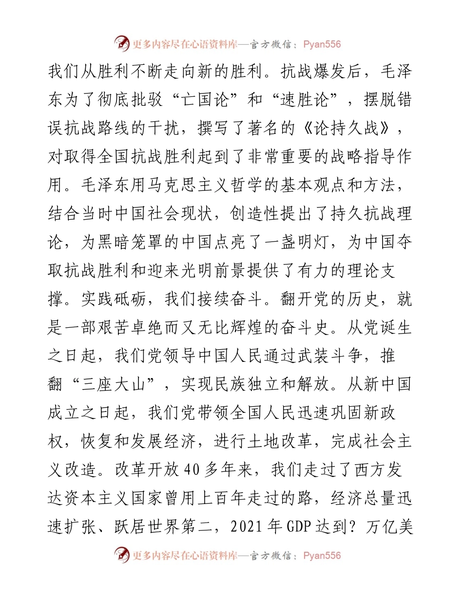 市委书记专题党课：我们从哪里来、到何处去、该怎么走.docx_第2页