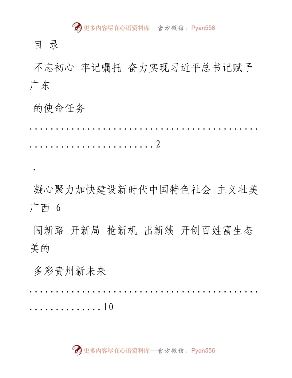 文汇系列2090--省委书记最新署名文章汇编（12篇）.docx_第1页