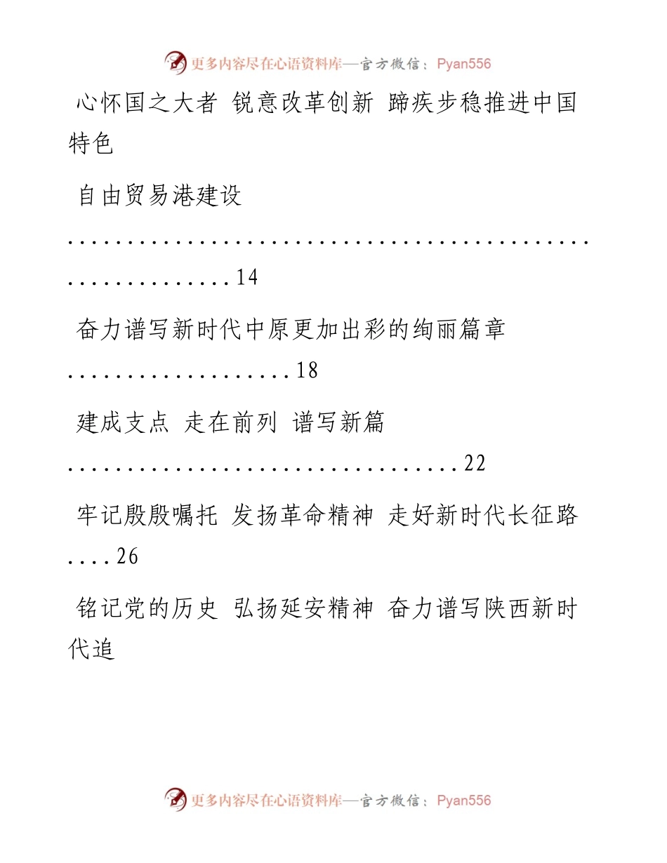 文汇系列2090--省委书记最新署名文章汇编（12篇）.docx_第2页