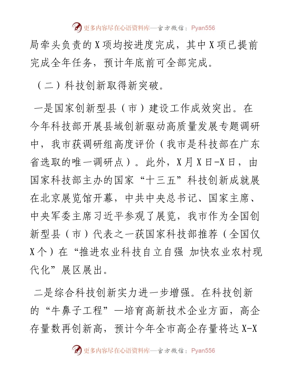 市科工商务局工作总结.docx_第2页