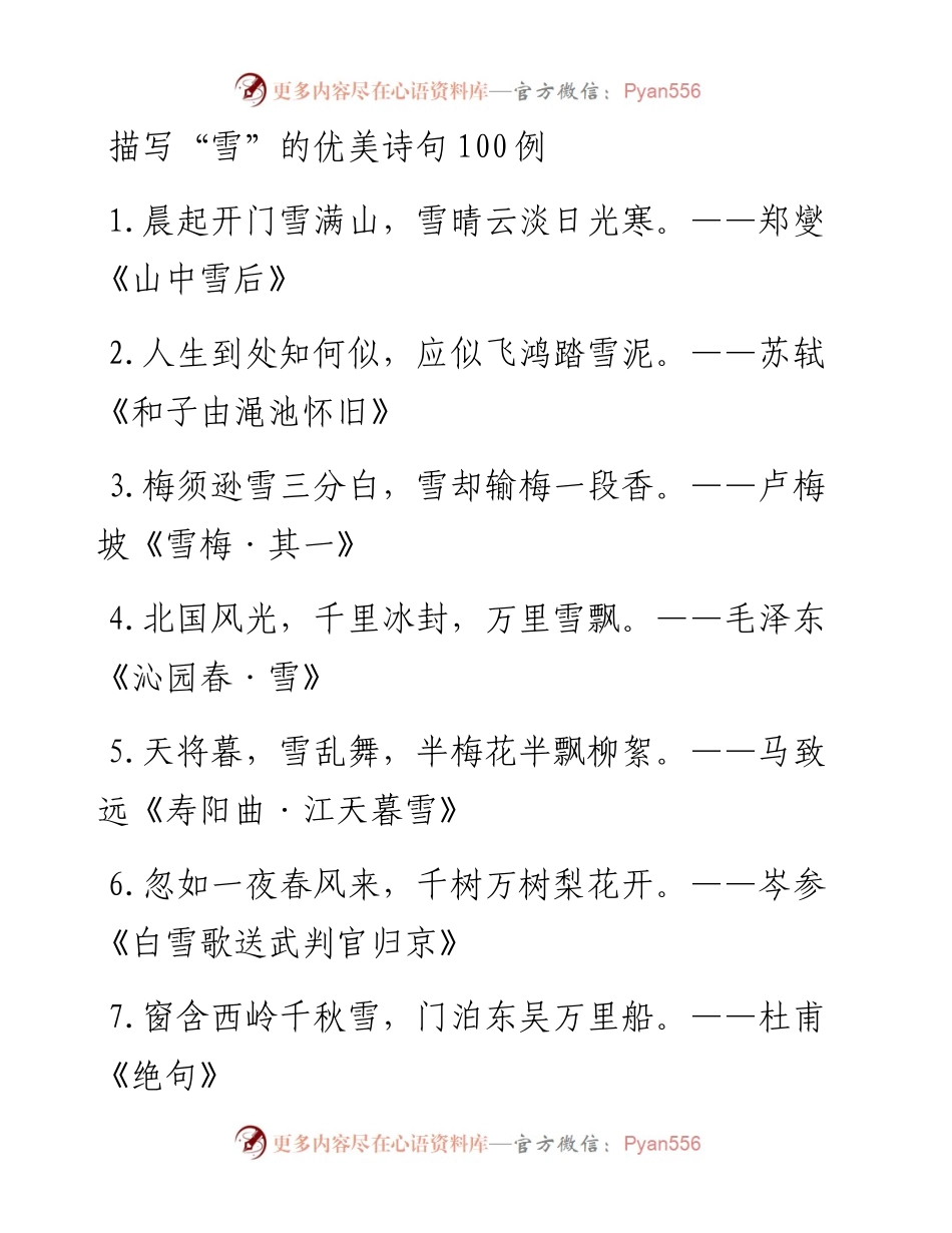 描写雪的诗句100句.docx_第1页