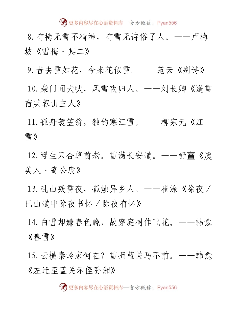 描写雪的诗句100句.docx_第2页