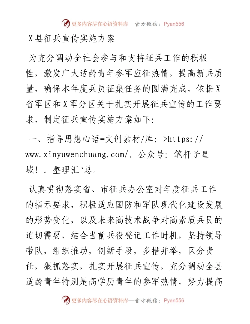 征兵宣传实施方案.docx_第1页