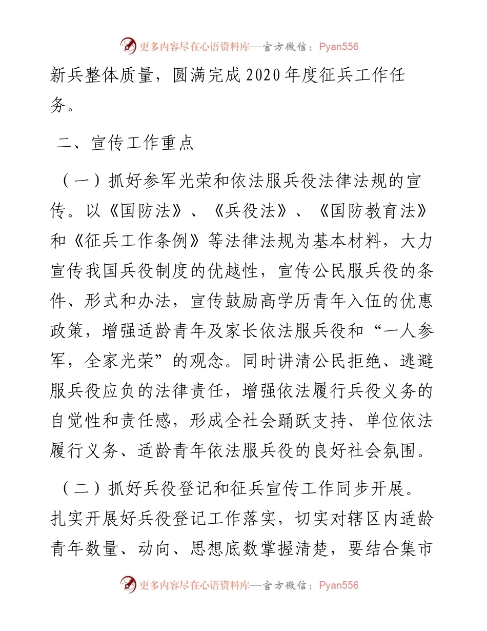 征兵宣传实施方案.docx_第2页