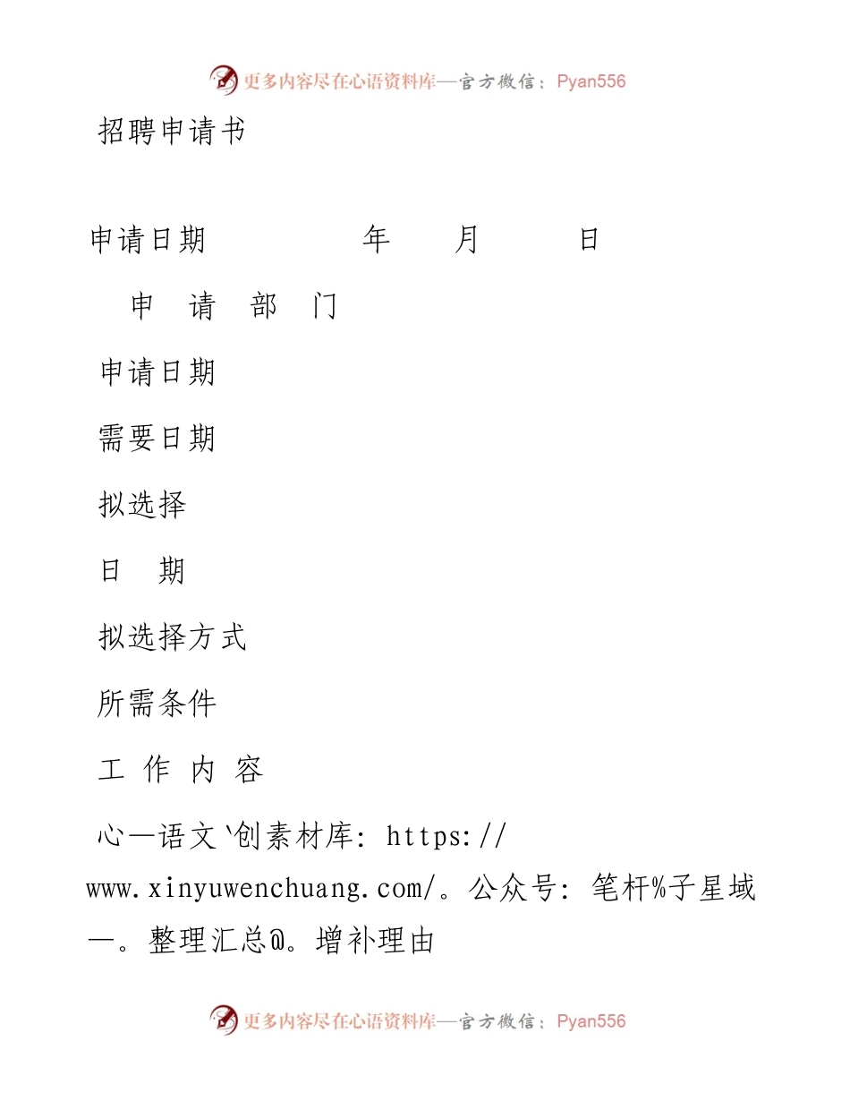 招聘申请书.docx_第1页