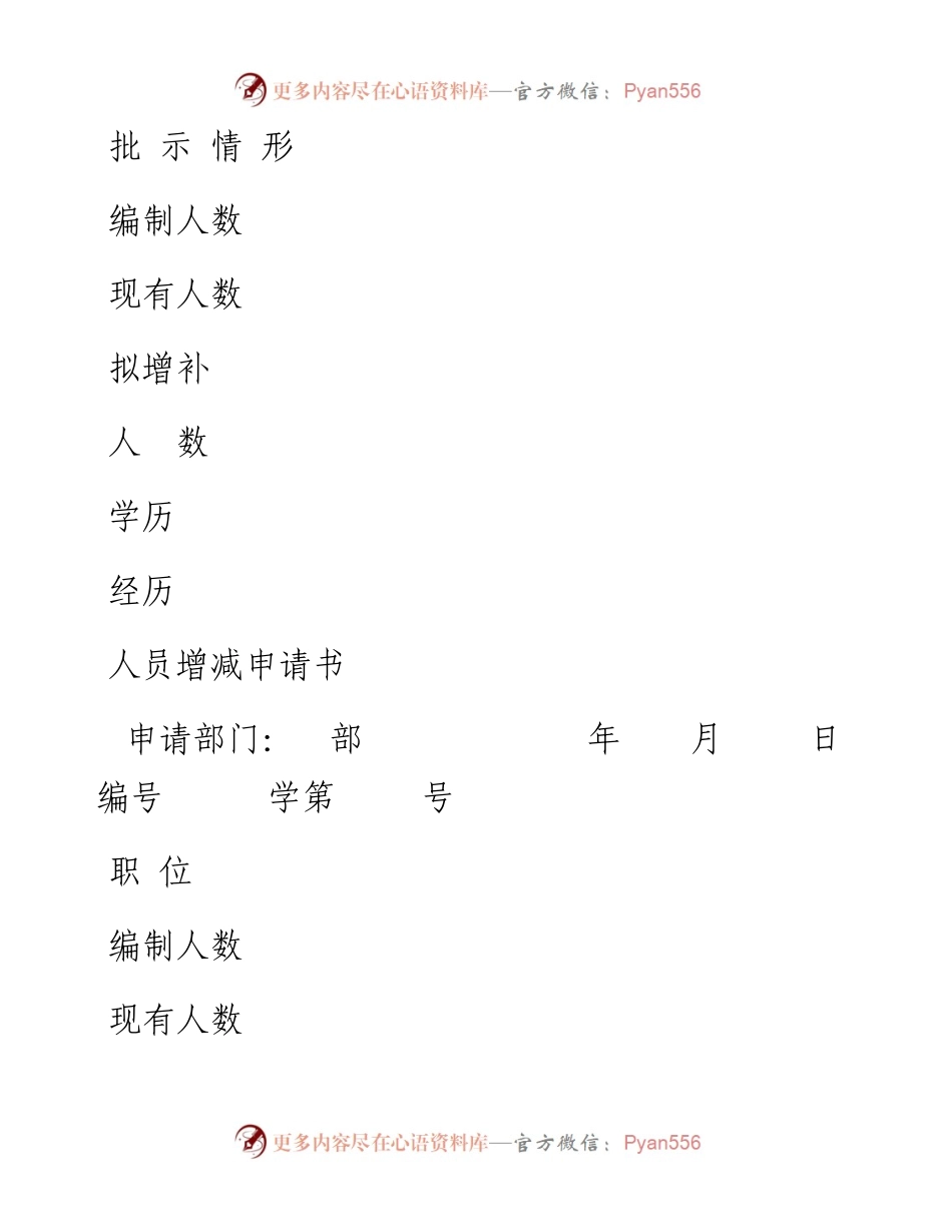 招聘申请书.docx_第2页