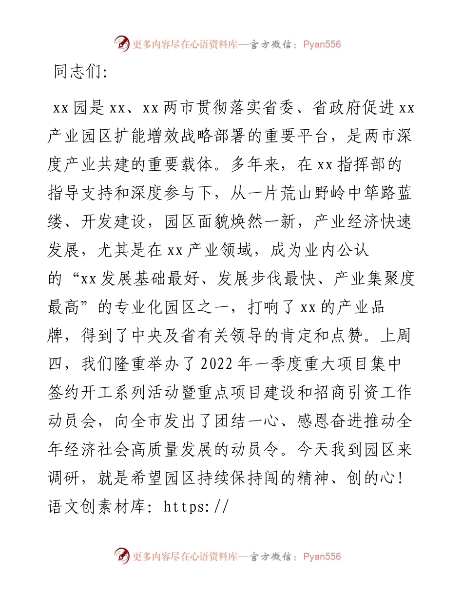 市长在工业园区调研时的讲话.docx_第1页