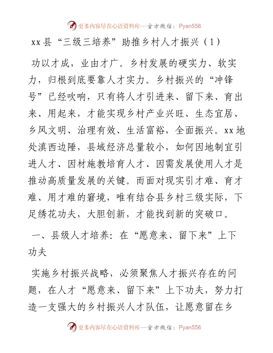 文汇系列2735--乡镇人才振兴工作经验材料汇编.docx_第1页
