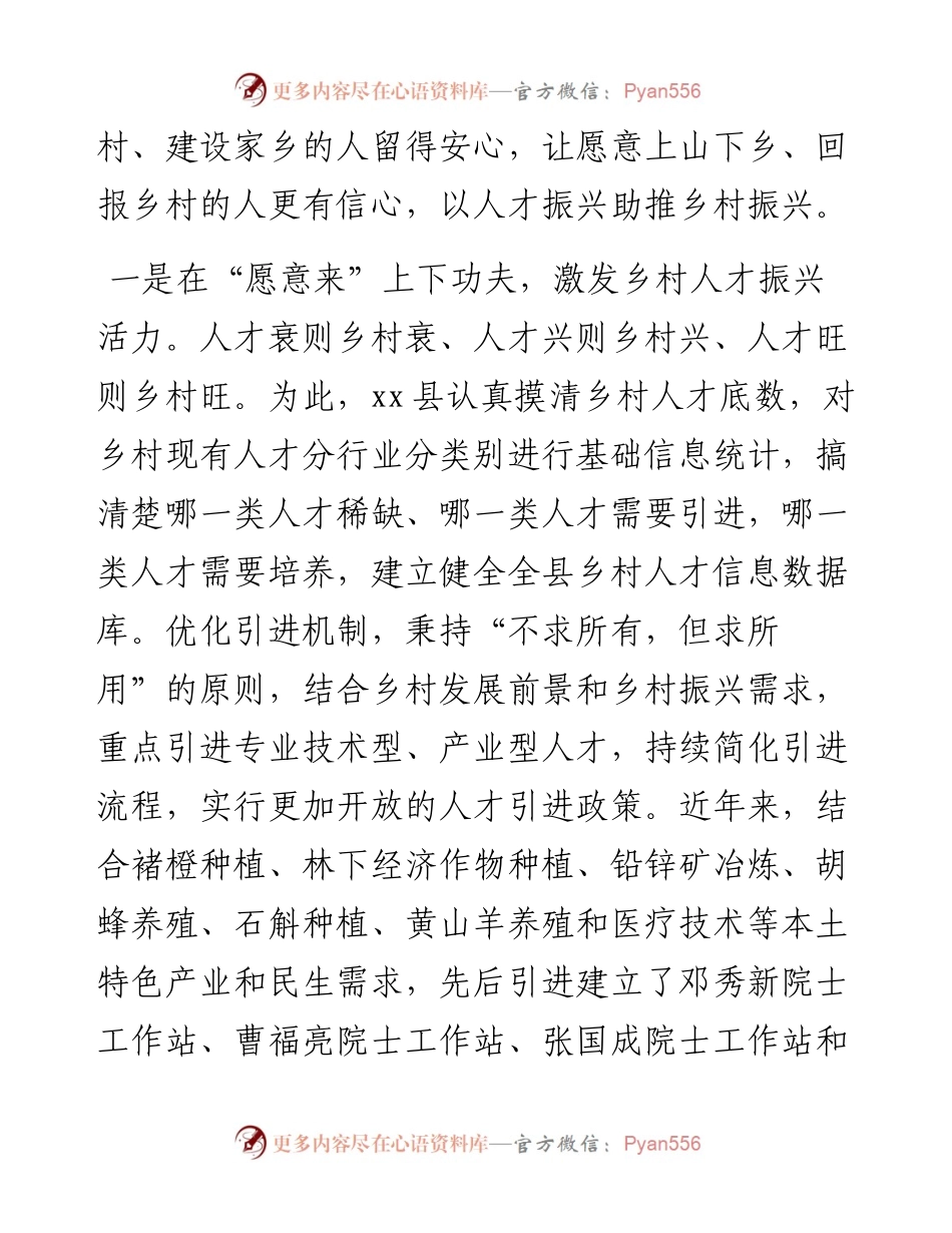 文汇系列2735--乡镇人才振兴工作经验材料汇编.docx_第2页