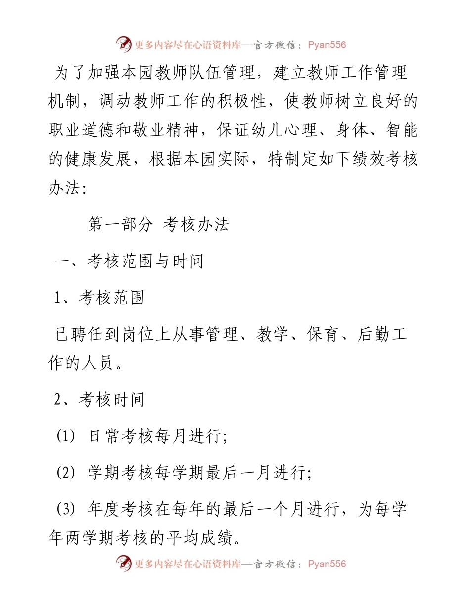 幼儿园绩效考核制度.docx_第1页