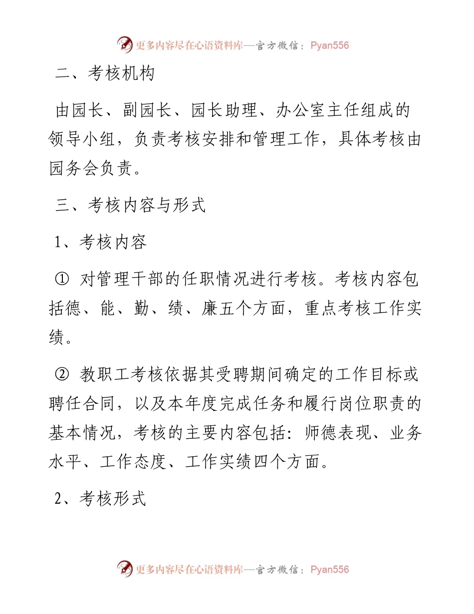 幼儿园绩效考核制度.docx_第2页