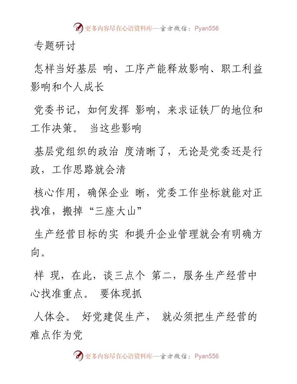 怎样当好基层党委书记_杜洪祥.docx_第1页