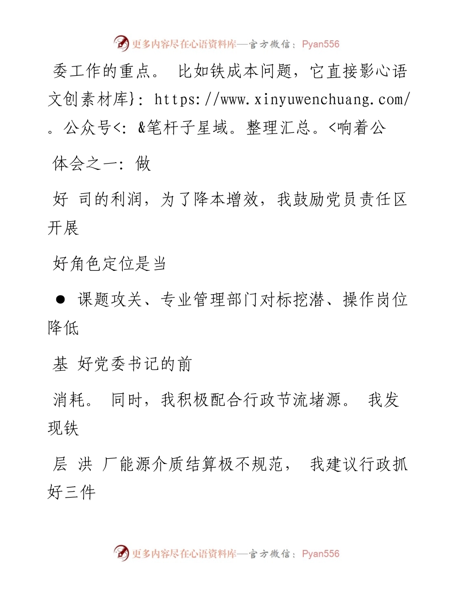 怎样当好基层党委书记_杜洪祥.docx_第2页