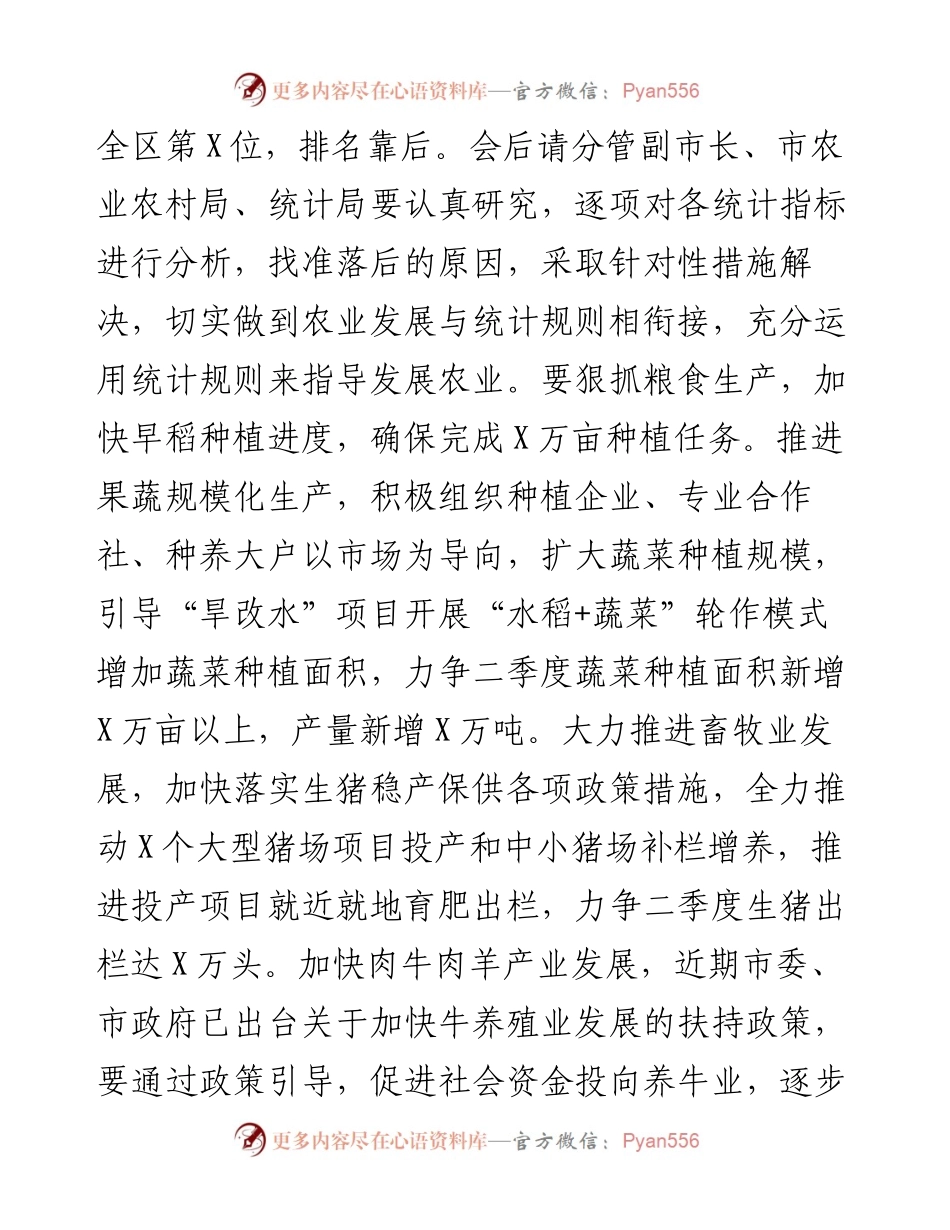 市长在全市三季度经济运行分析暨重大项目建设推进会上的讲话.docx_第2页
