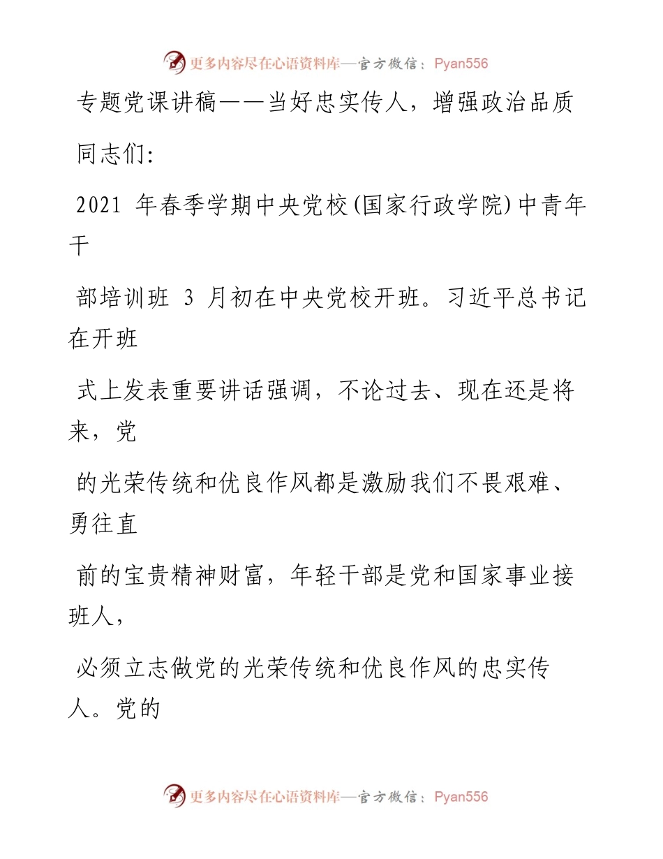 文汇系列1638--专题党课讲稿汇编.docx_第1页