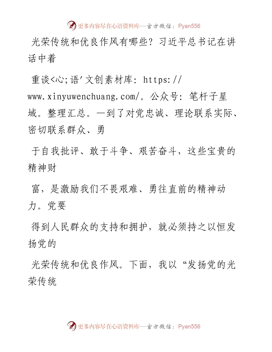 文汇系列1638--专题党课讲稿汇编.docx_第2页