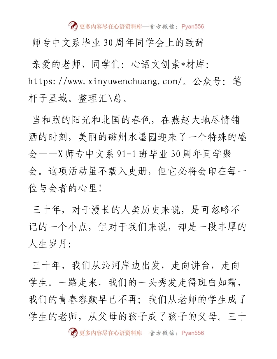 师专中文系毕业30周年同学会上的致辞.docx_第1页