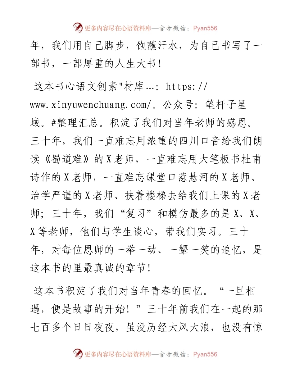 师专中文系毕业30周年同学会上的致辞.docx_第2页