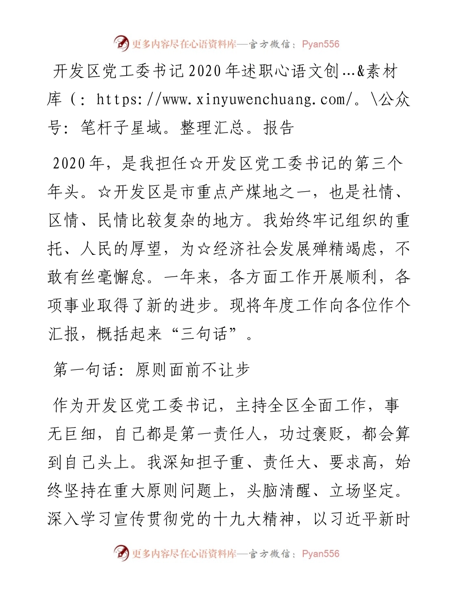 开发区党工委书记述职报告.docx_第1页