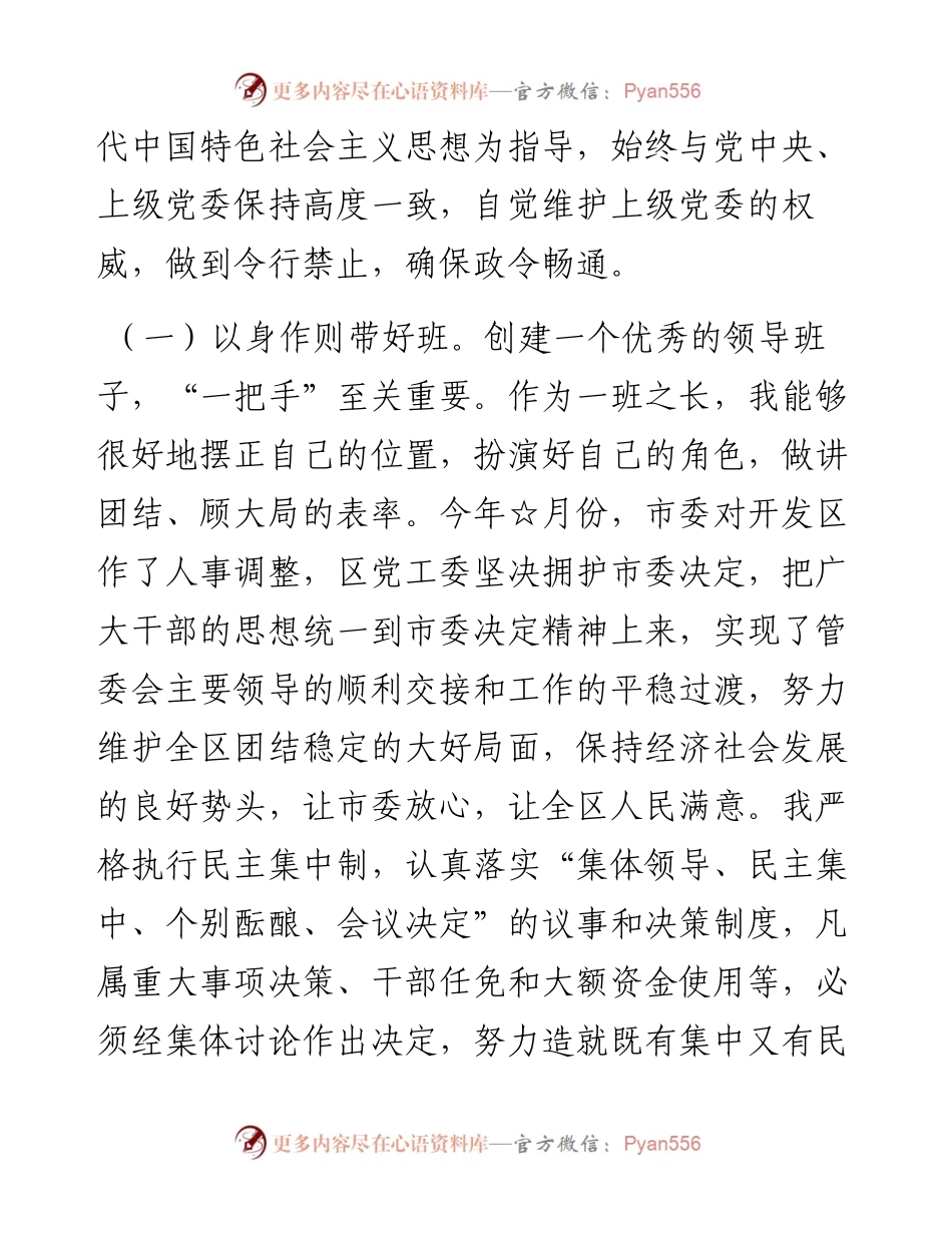 开发区党工委书记述职报告.docx_第2页