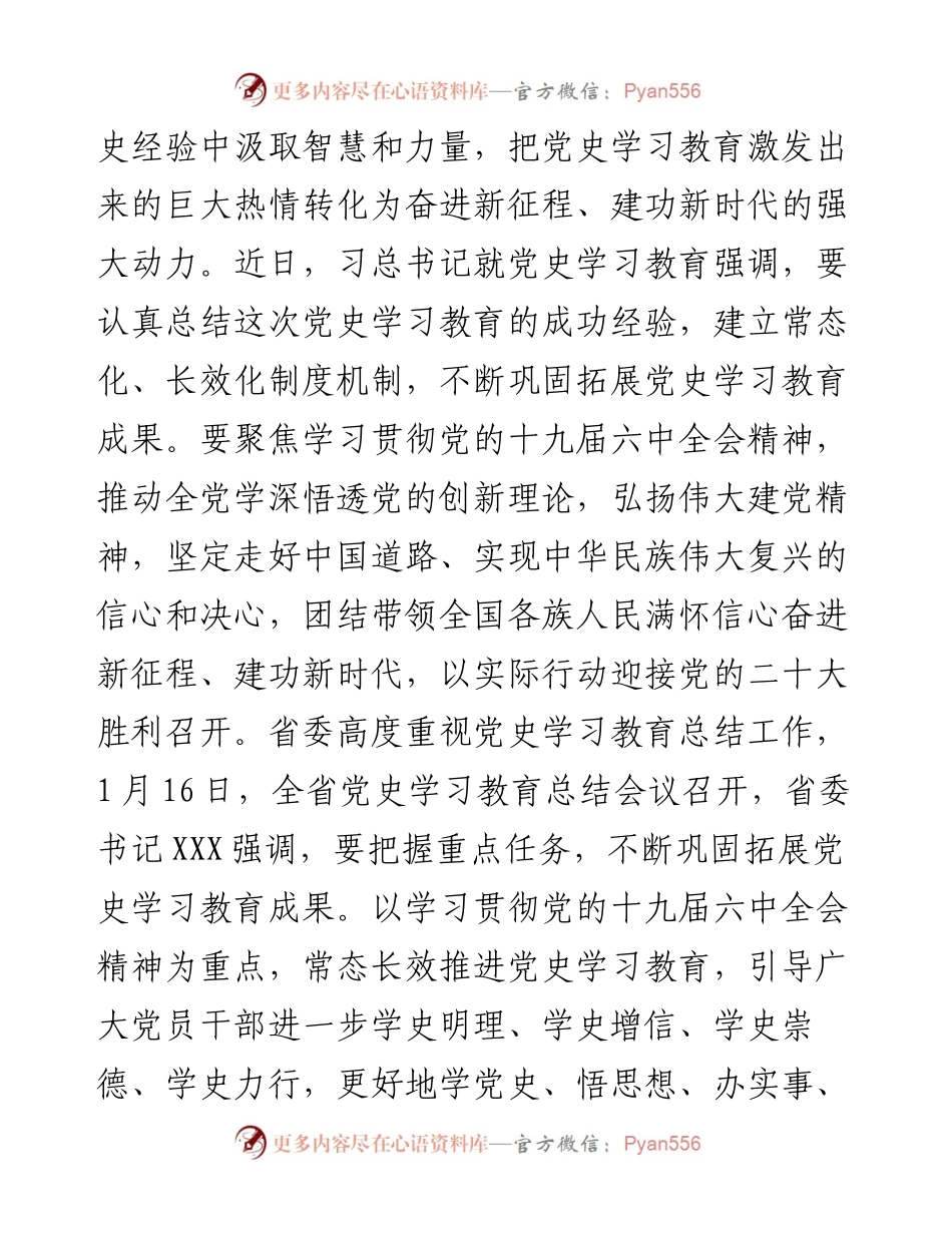 市局局长在局机关党史学习教育总结会上的讲话(1).docx_第2页