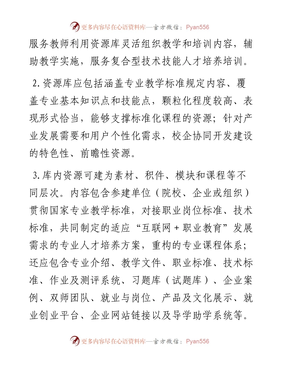 推进高校教学资源建设工作方案.docx_第2页