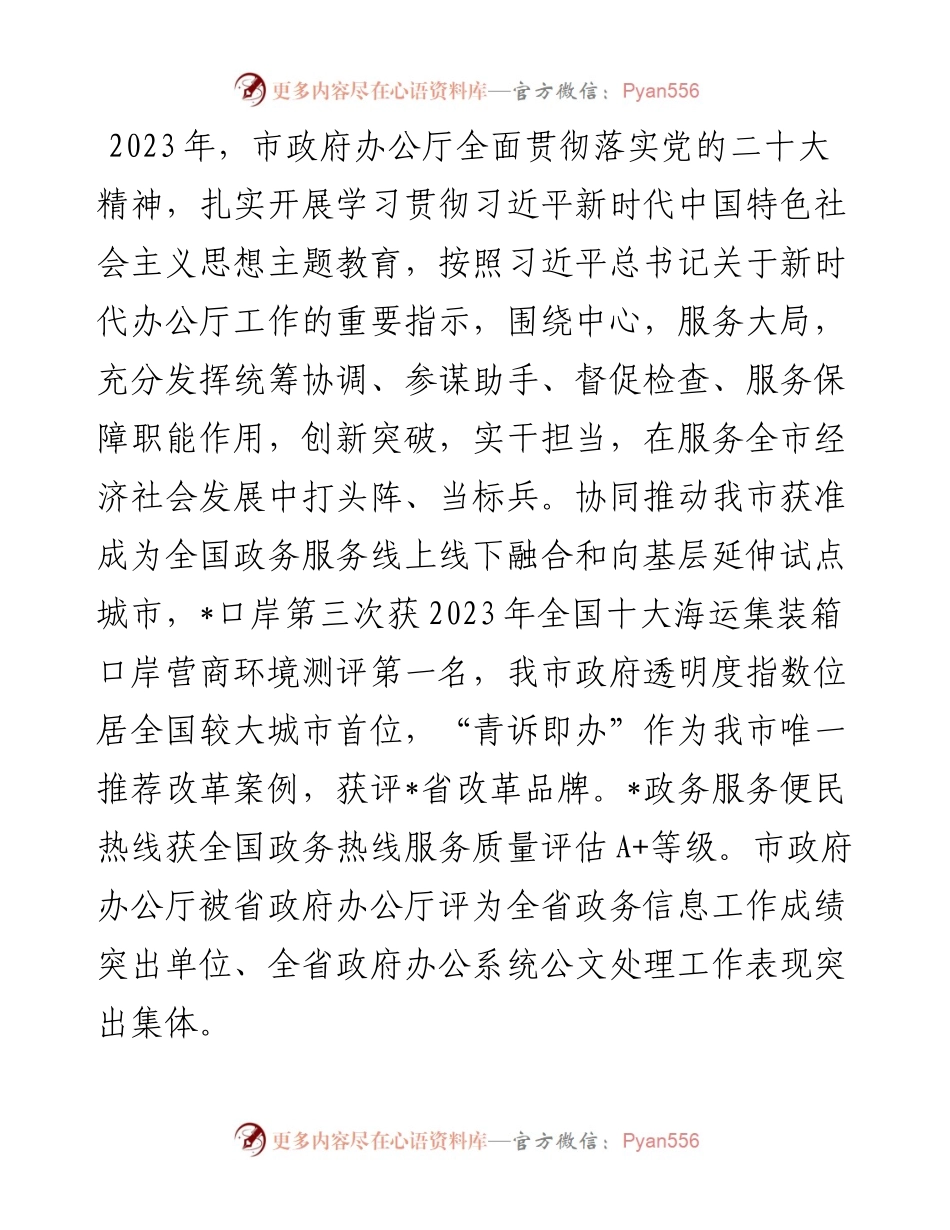 市政府办公厅2023年工作报告.docx_第1页