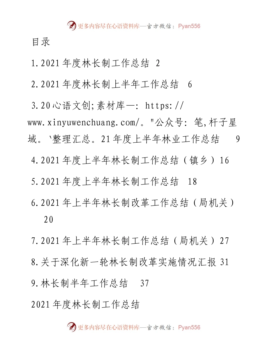 文汇系列2699--林长制工作总结和汇报汇编.docx_第1页