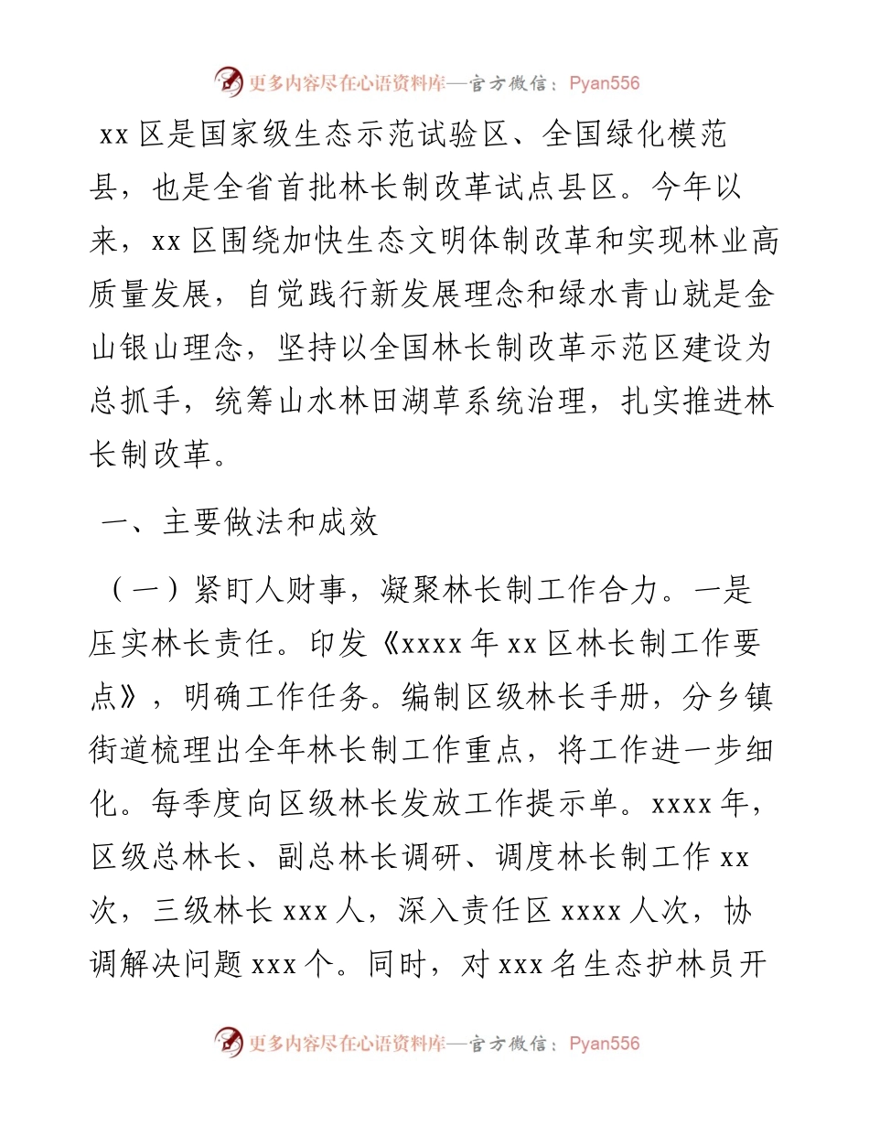 文汇系列2699--林长制工作总结和汇报汇编.docx_第2页