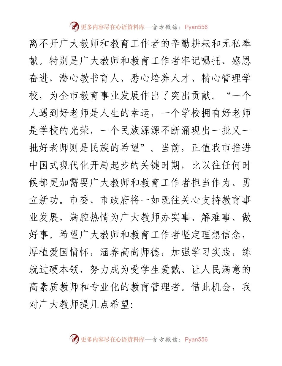 市委书记在庆祝2024年教师节表扬会上的讲话.docx_第2页