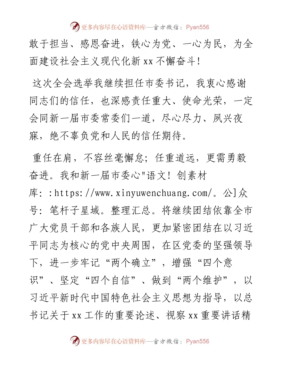 市委书记在中国共产党xx市委员会全体会议上的讲话（党委全会讲话）（2篇）.docx_第2页