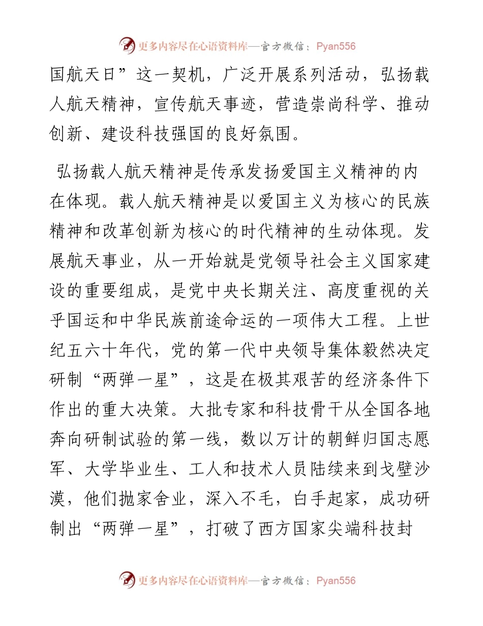 弘扬载人航天精神 建设航天科技强国研讨发言.docx_第2页