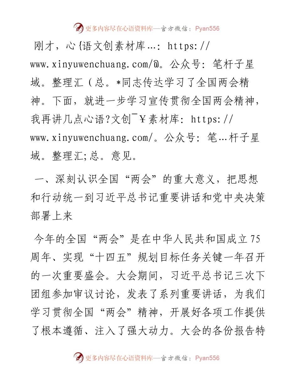 市委书记在传达全国两会精神会议上的讲话.docx_第1页