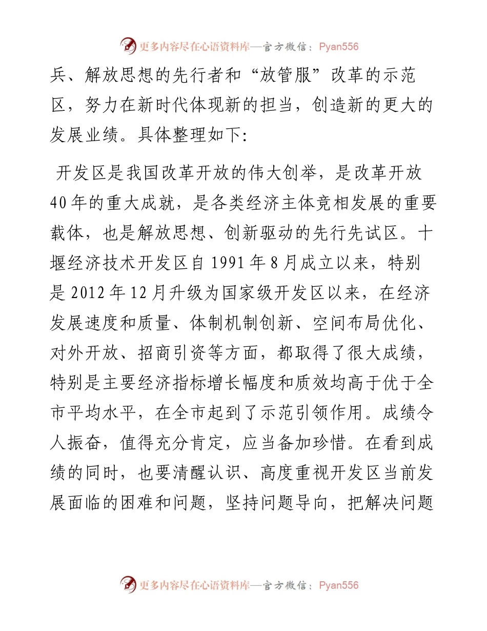 张维国：在十堰经济技术开发区现场办公会上的讲话.docx_第2页