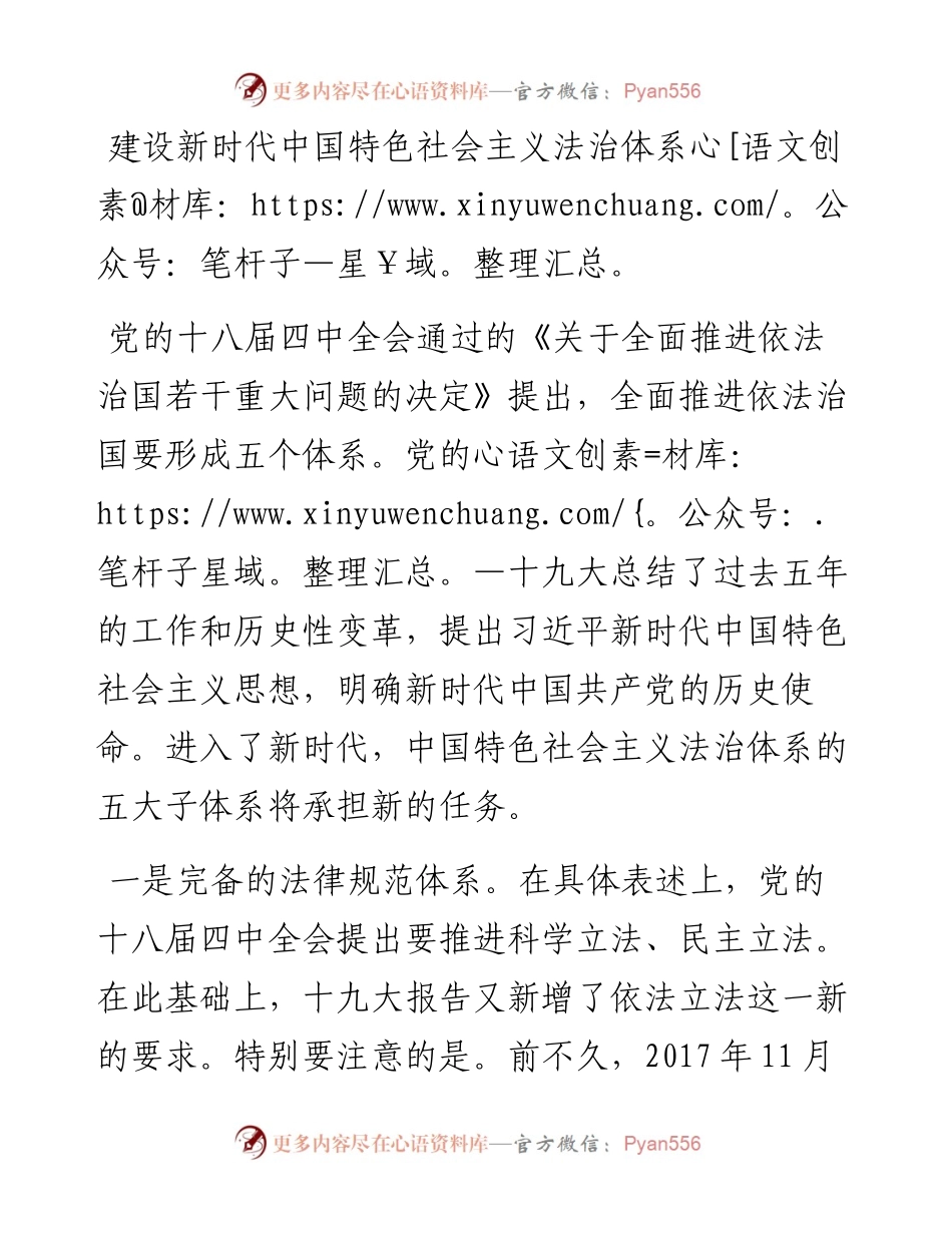 建设新时代中国特色社会主义法治体系.docx_第1页
