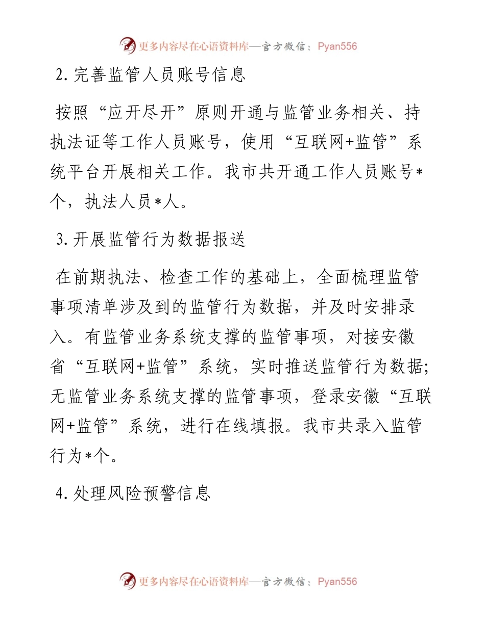 市数据资源局关于推进“互联网+监管”工作汇报.docx_第2页
