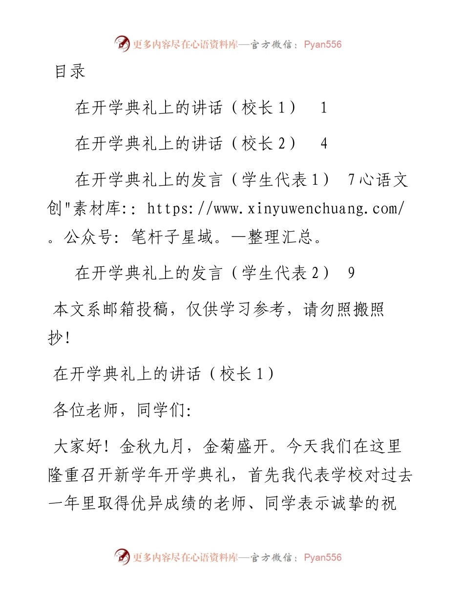 开学典礼校长讲话和学生代表发言(范文).docx_第1页