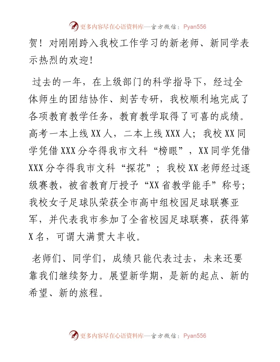 开学典礼校长讲话和学生代表发言(范文).docx_第2页