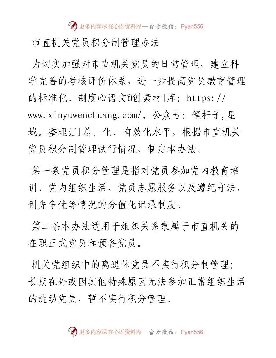 市直机关党员积分制管理办法(1).docx_第1页