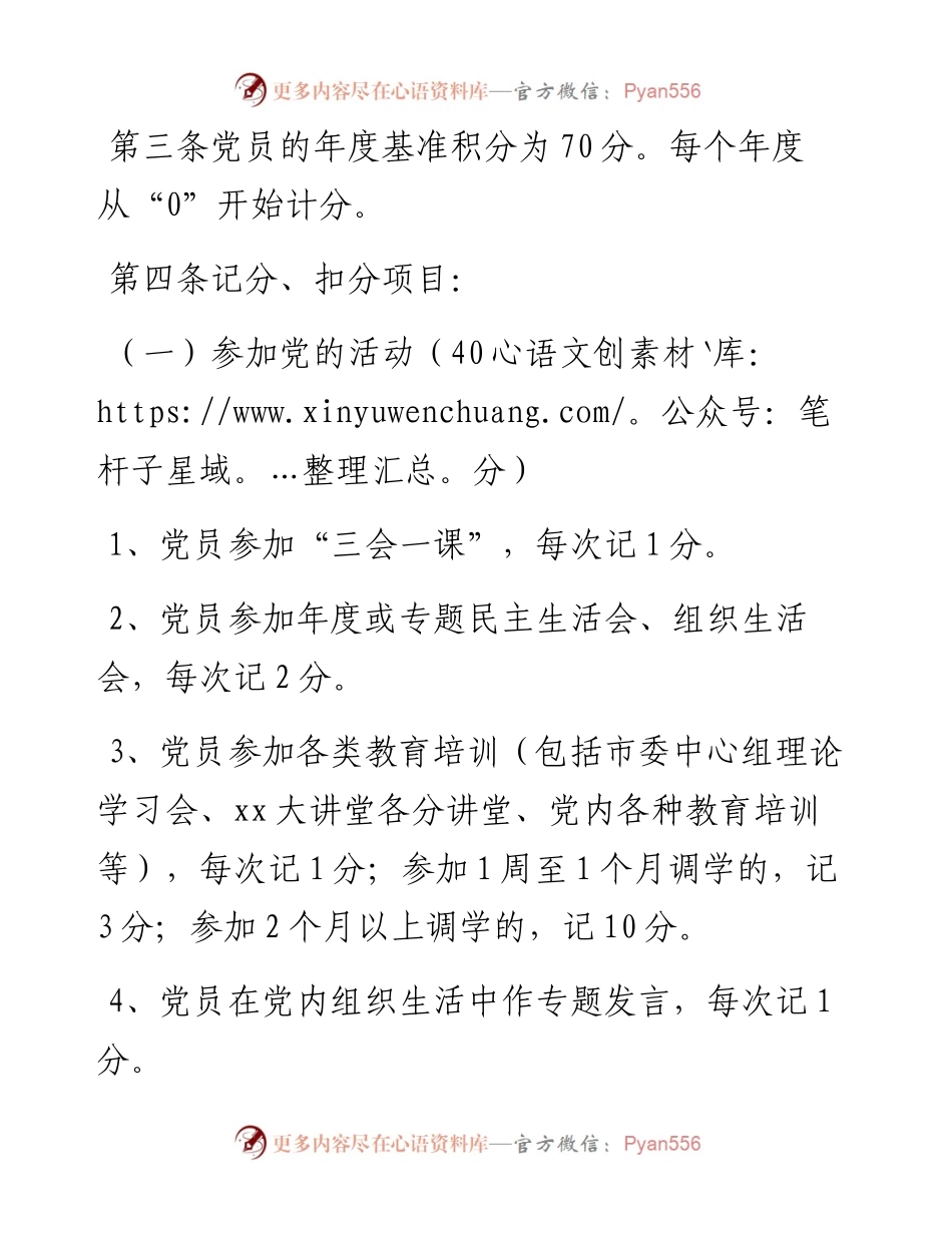 市直机关党员积分制管理办法(1).docx_第2页