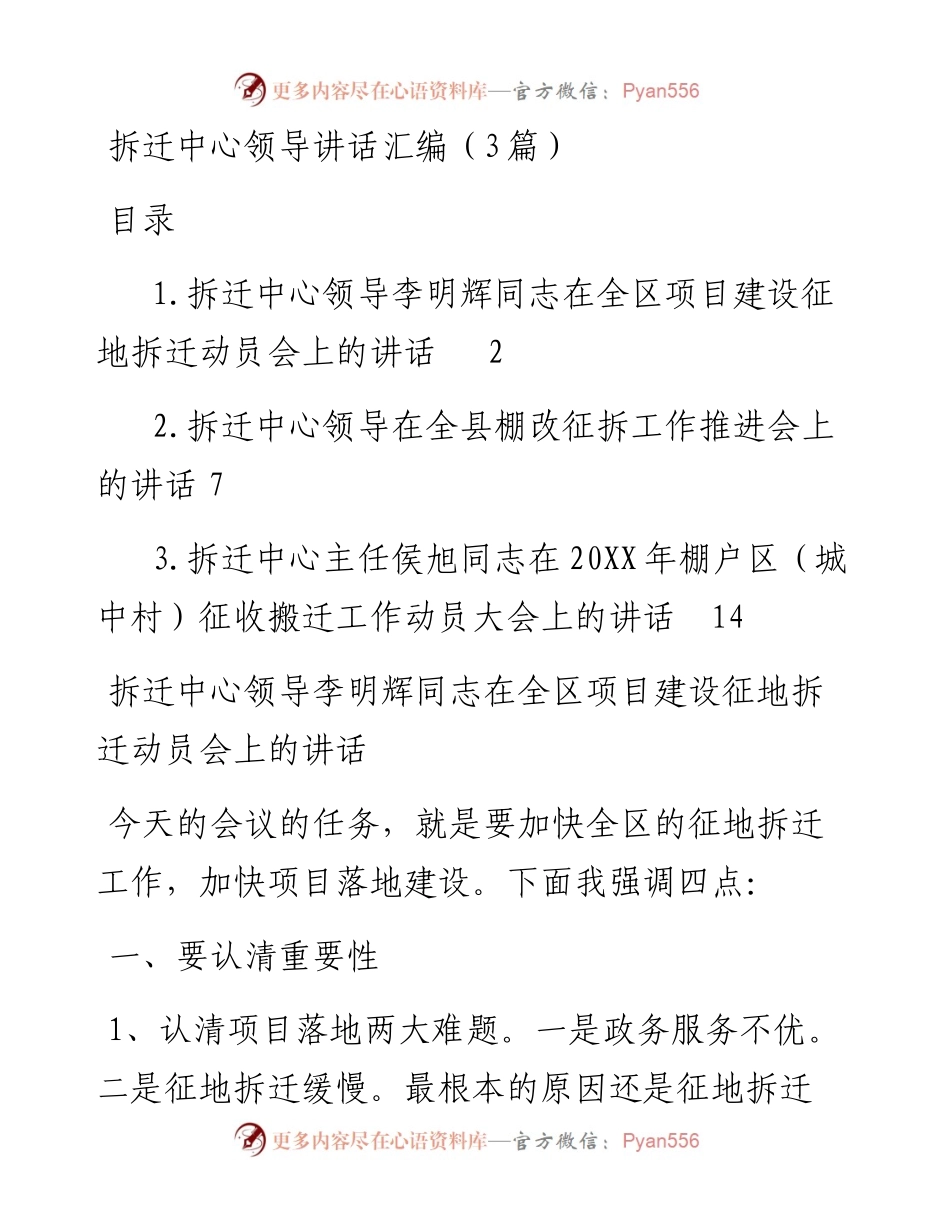 拆迁中心领导讲话汇编（3篇）.docx_第1页