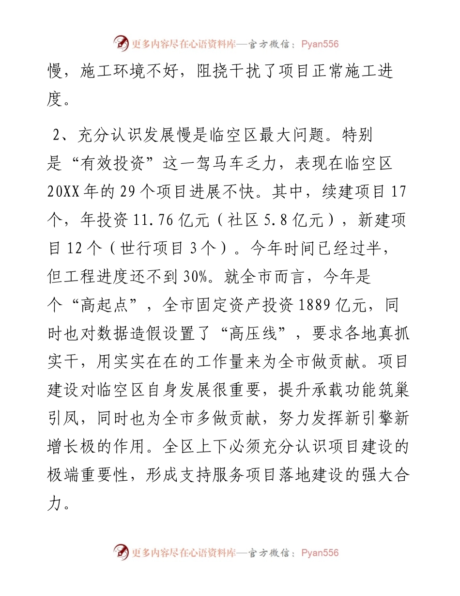 拆迁中心领导讲话汇编（3篇）.docx_第2页