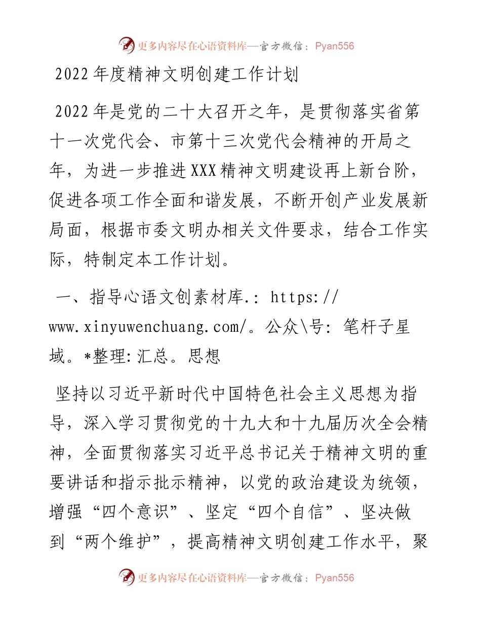 度精神文明创建工作计划.docx_第1页