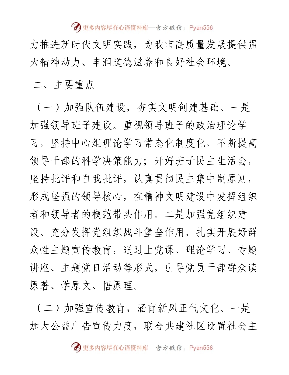 度精神文明创建工作计划.docx_第2页