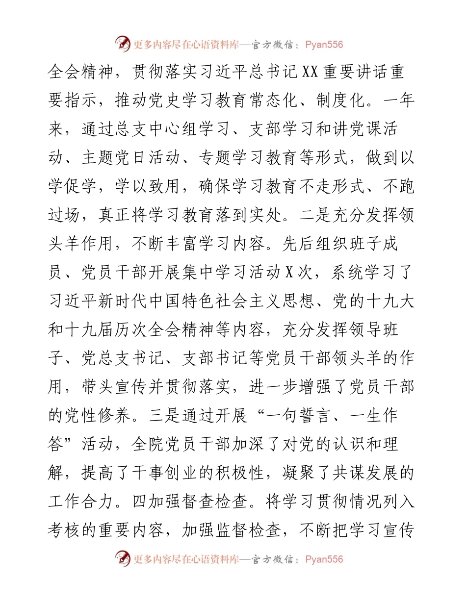 度党组织书记抓基层党建工作述职报告.docx_第2页