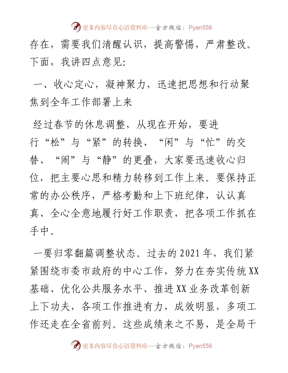 市局机关作风效能暨营商环境建设会议讲话.docx_第2页